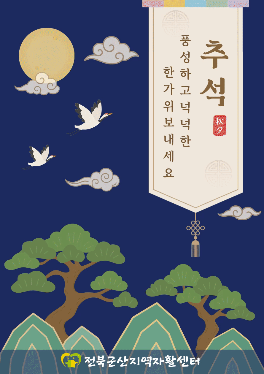 2026년 추석명절…   