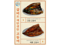 [생선선생] 갈비로…   